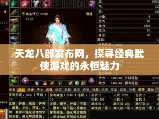 天龙八部玩家必看！找发布网的方法及安全问题解析 第3张