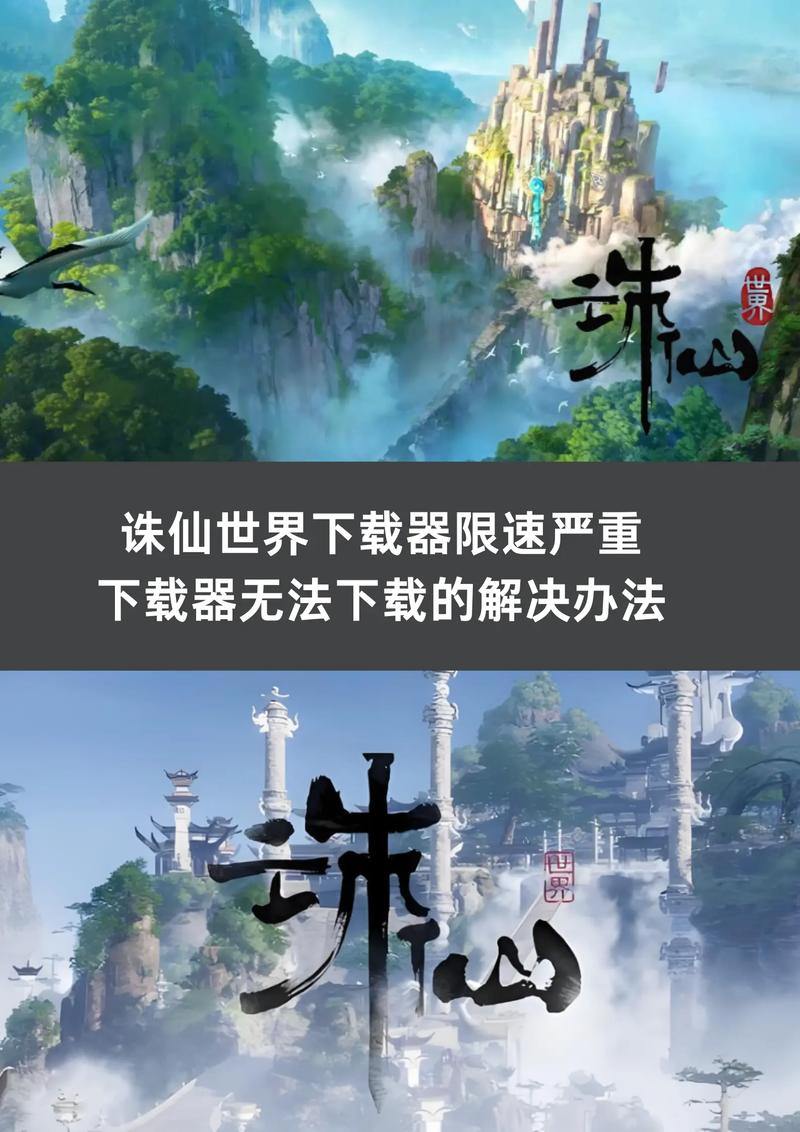 玩诛仙sf必看！如何安全下载及校验文件避免损坏？ 第1张