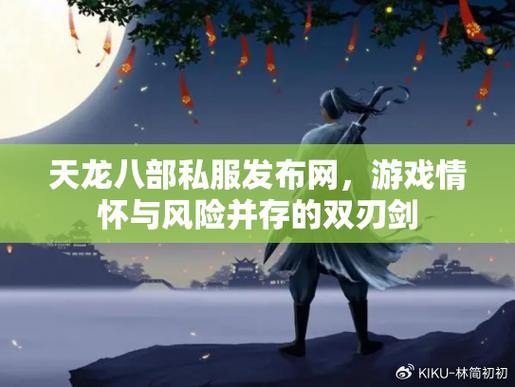 找天龙八部发布网别马虎！这些搜索门道与风险要知晓 第3张