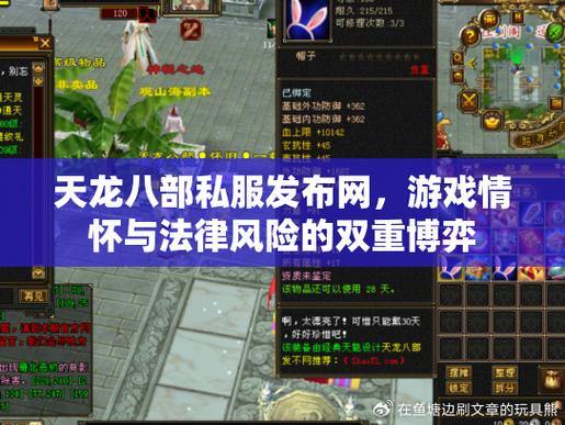 【天龙八部私服发布网】玩家必备攻略，最新资源&交流平台