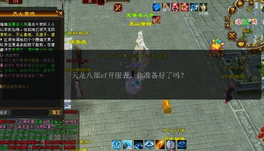 天龙八部sf那些事儿：服务器不稳定、数据无保障、外挂bug频出 第2张