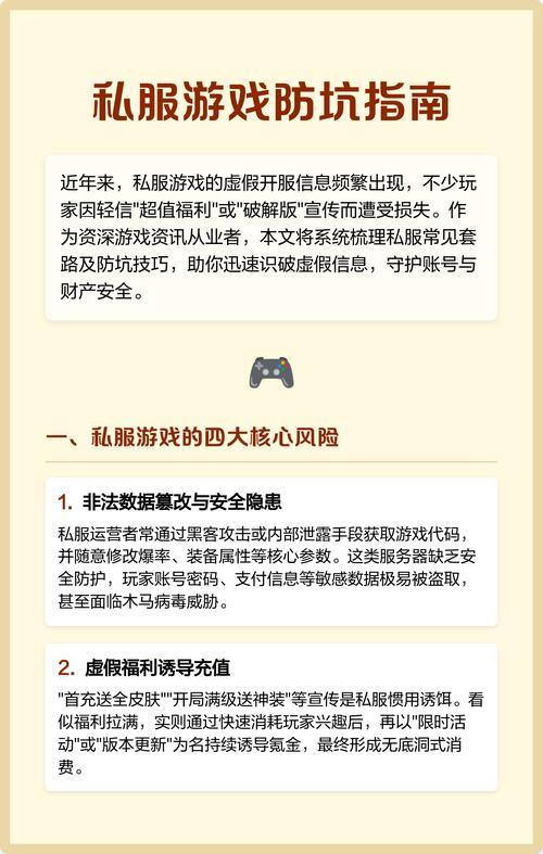 梦幻西游私服揭秘：如何识别与避开陷阱？必看防坑指南 第2张
