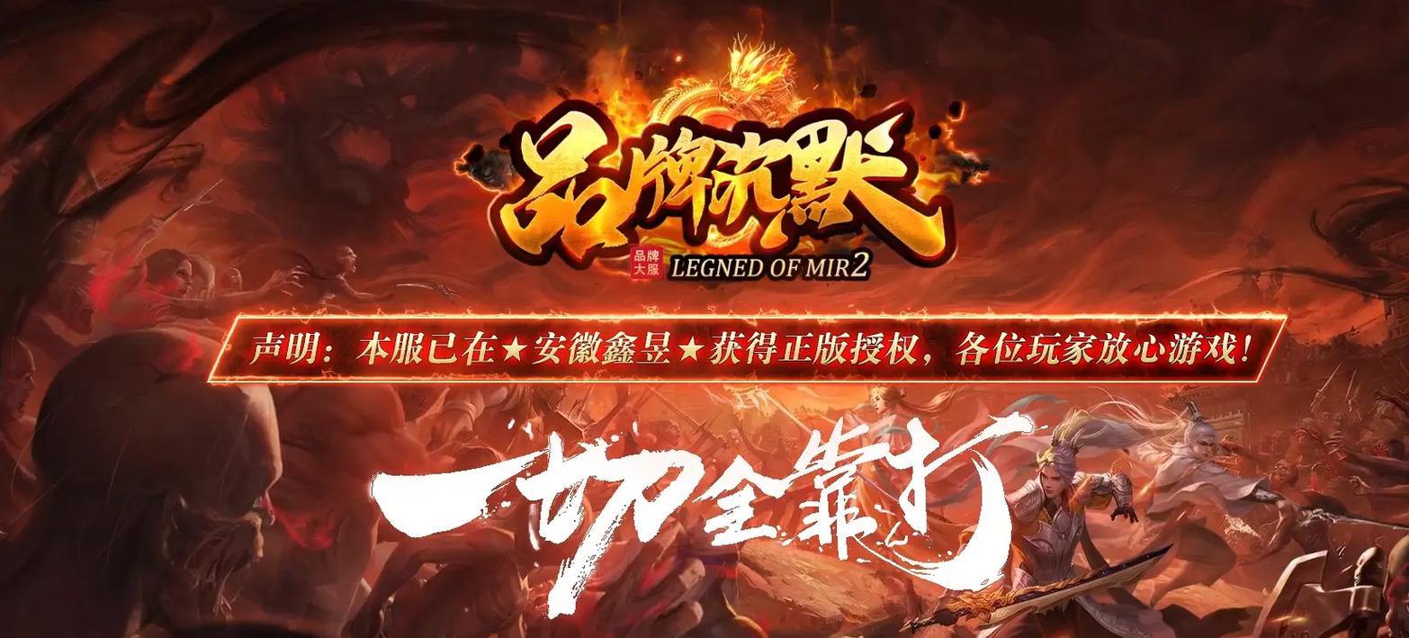 玩传奇私服时总为找发布网犯难？来聊聊安全与版本那些事儿 第1张