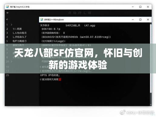 天龙八部sf是什么？非正规授权仿作，利弊都来聊聊 第4张