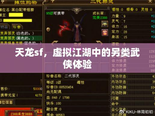 天龙八部私服指南：突破限制、快速成长，体验不一样的江湖 第4张