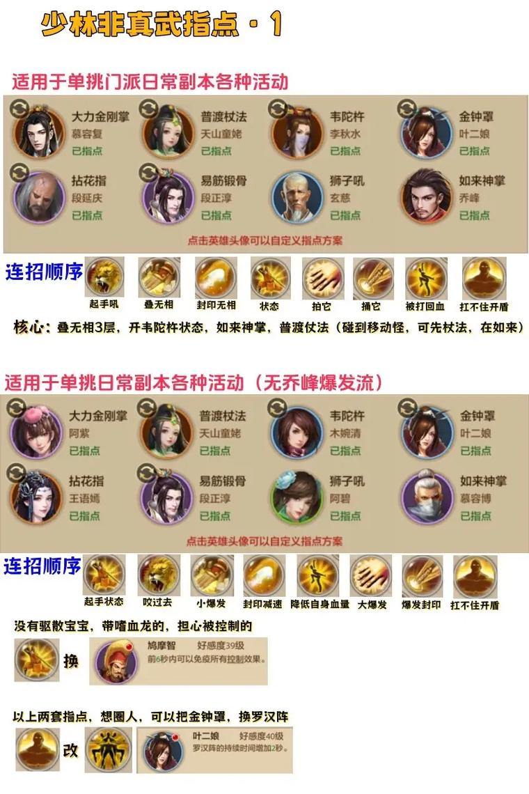 天龙sf玩家必看！角色门派选择及特色玩法大揭秘 第1张