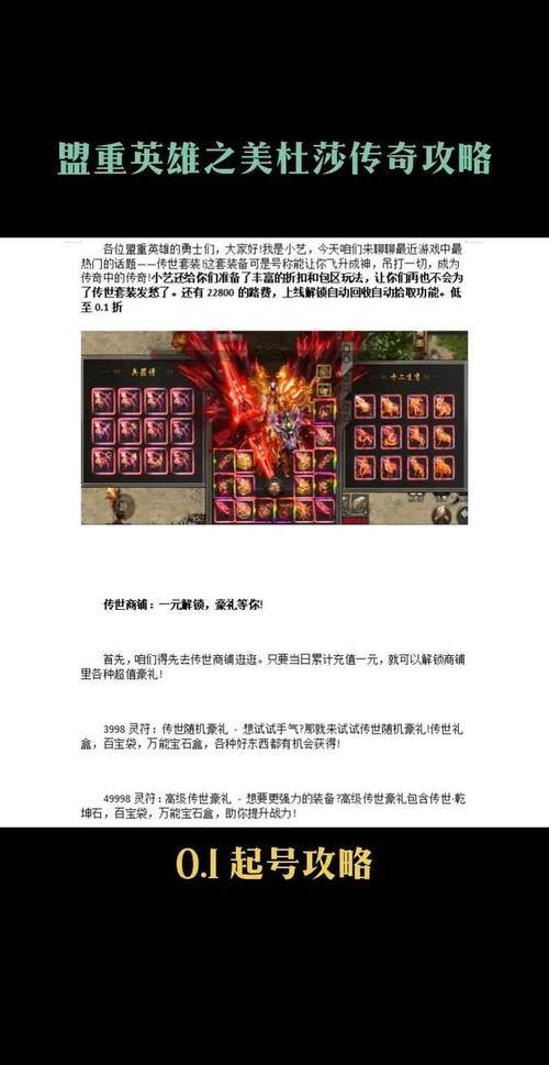 玩传奇sf必看！账号注册、客户端选择及下载渠道全解析