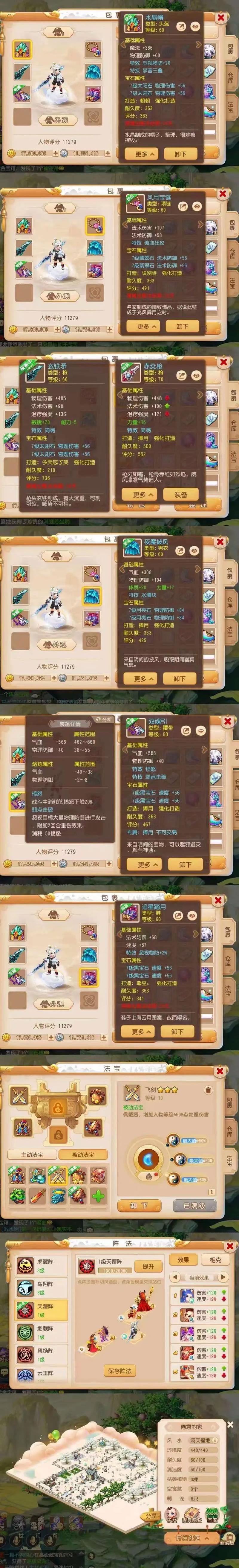 梦幻西游私服靠谱吗？揭秘三大风险，保护账号安全必看 第3张