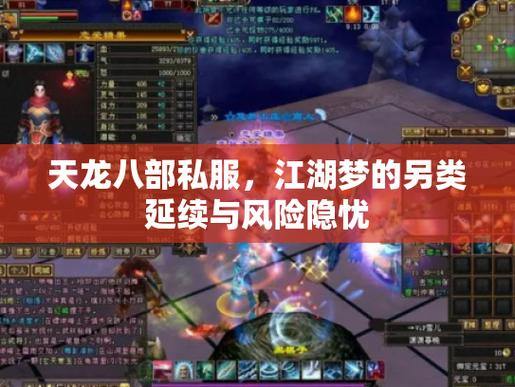 天龙八部私服：服务器稳定性差？常见问题与解决建议 第3张