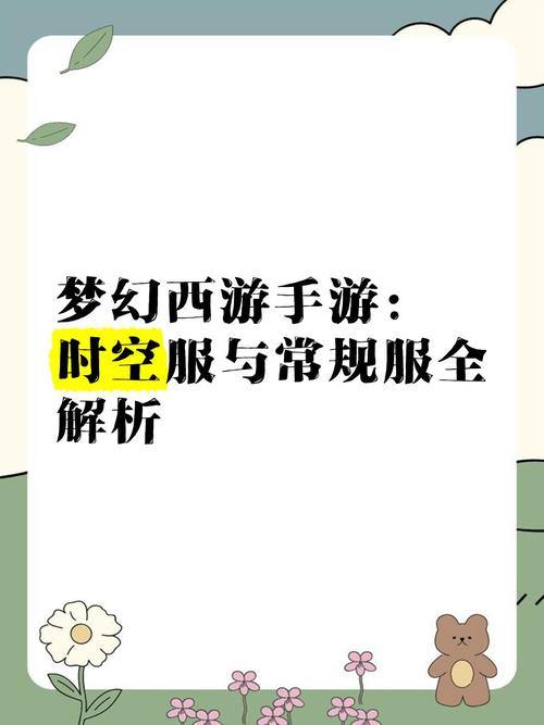 梦幻私服到底是啥？和官方有何区别？这里为你详细解答