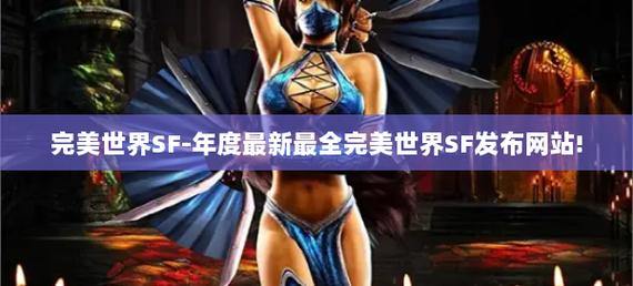 玩完美国际私服常犯难？来听听私服到底是什么