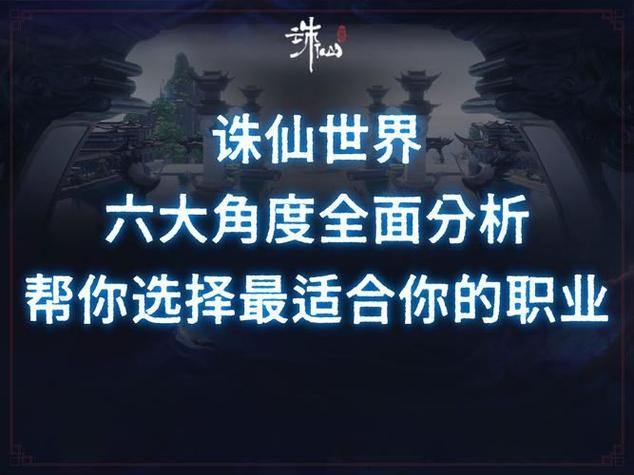 深入剖析诛仙sf玩法，为热爱诛仙sf的玩家提供靠谱思路 第1张