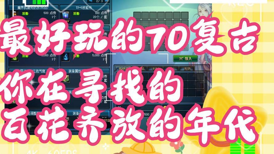 玩家好奇地下城私服？能玩与否及公益服情况大揭秘 第2张