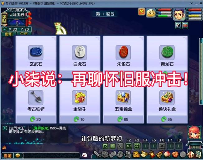 梦幻西游私服风险大揭秘：版本更新问题、安全隐患与非法运营 第4张