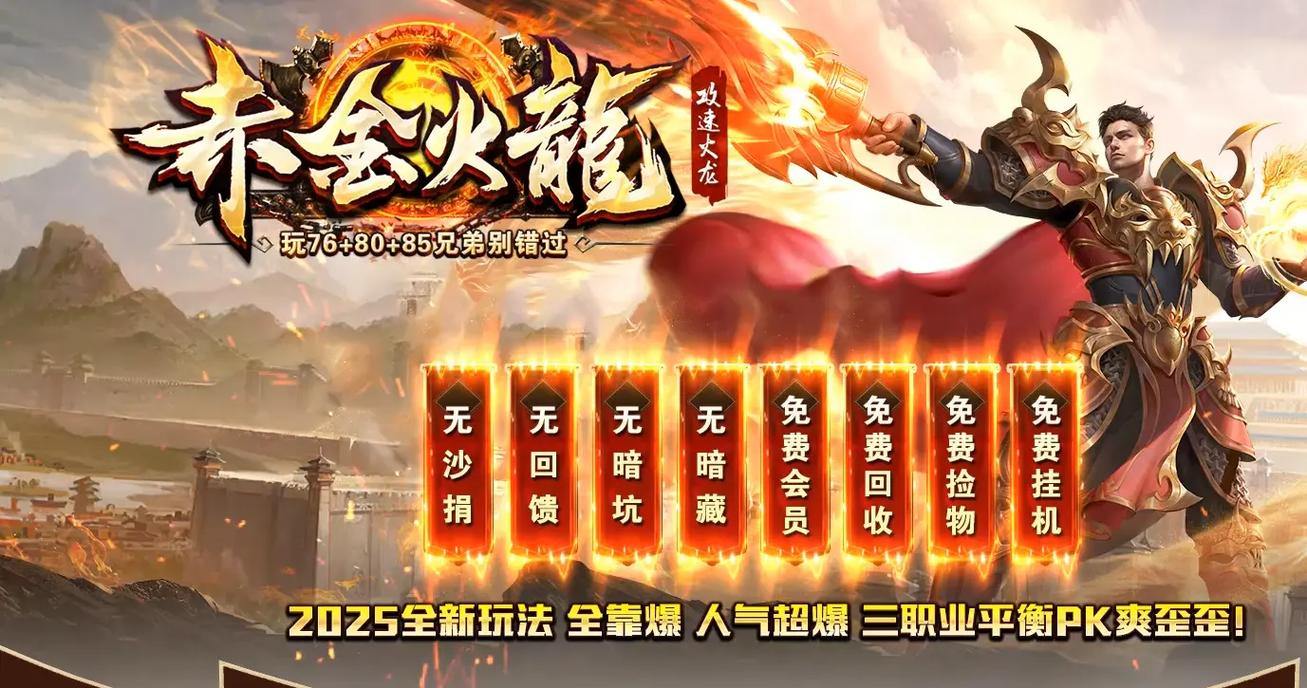 玩传奇私服必看！发布网选择要点及类型介绍，少走弯路多找乐子