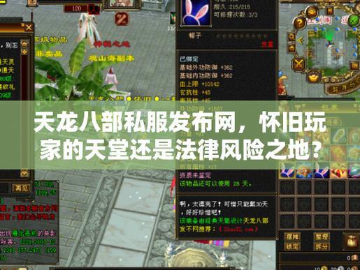 天龙sf是什么?和正版有何区别?玩家必看参考指南 第2张 天龙sf是什么?和正版有何区别?玩家必看参考指南 第2张