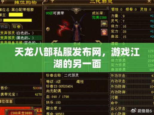 天龙八部公益私服评测:稳定、公平、绿色游戏环境对比 第3张 天龙八部公益私服评测:稳定、公平、绿色游戏环境对比 第3张