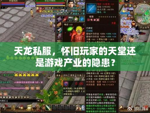 天龙八部公益私服评测:稳定、公平、绿色游戏环境对比 第1张 天龙八部公益私服评测:稳定、公平、绿色游戏环境对比 第1张