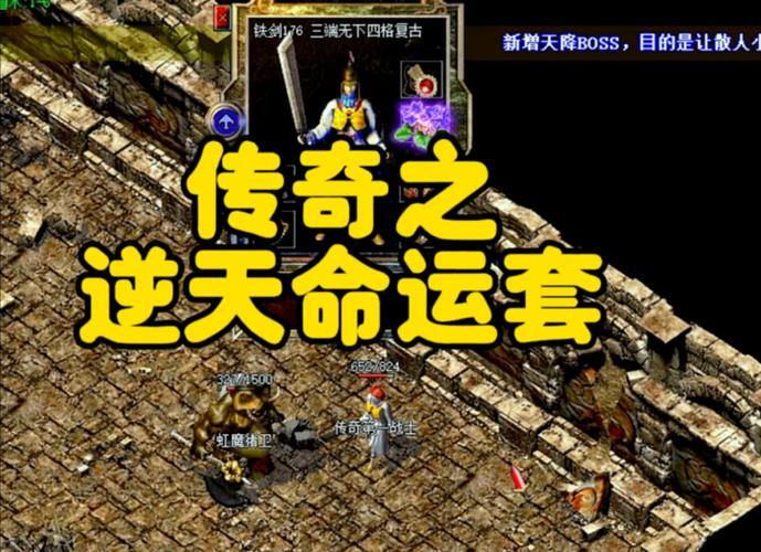 玩热血传奇私服常遇麻烦？这里有靠谱找寻及安装诀窍