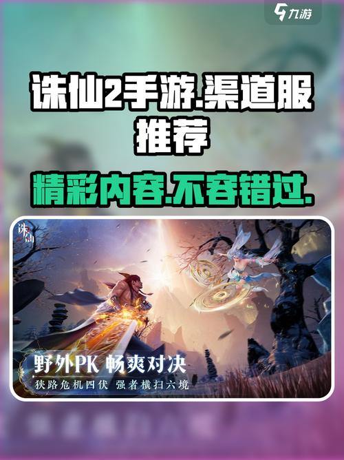 诛仙私服能玩吗？下载渠道及稳定性需玩家斟酌