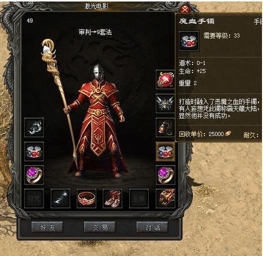 传奇法师技能一览表 第2张